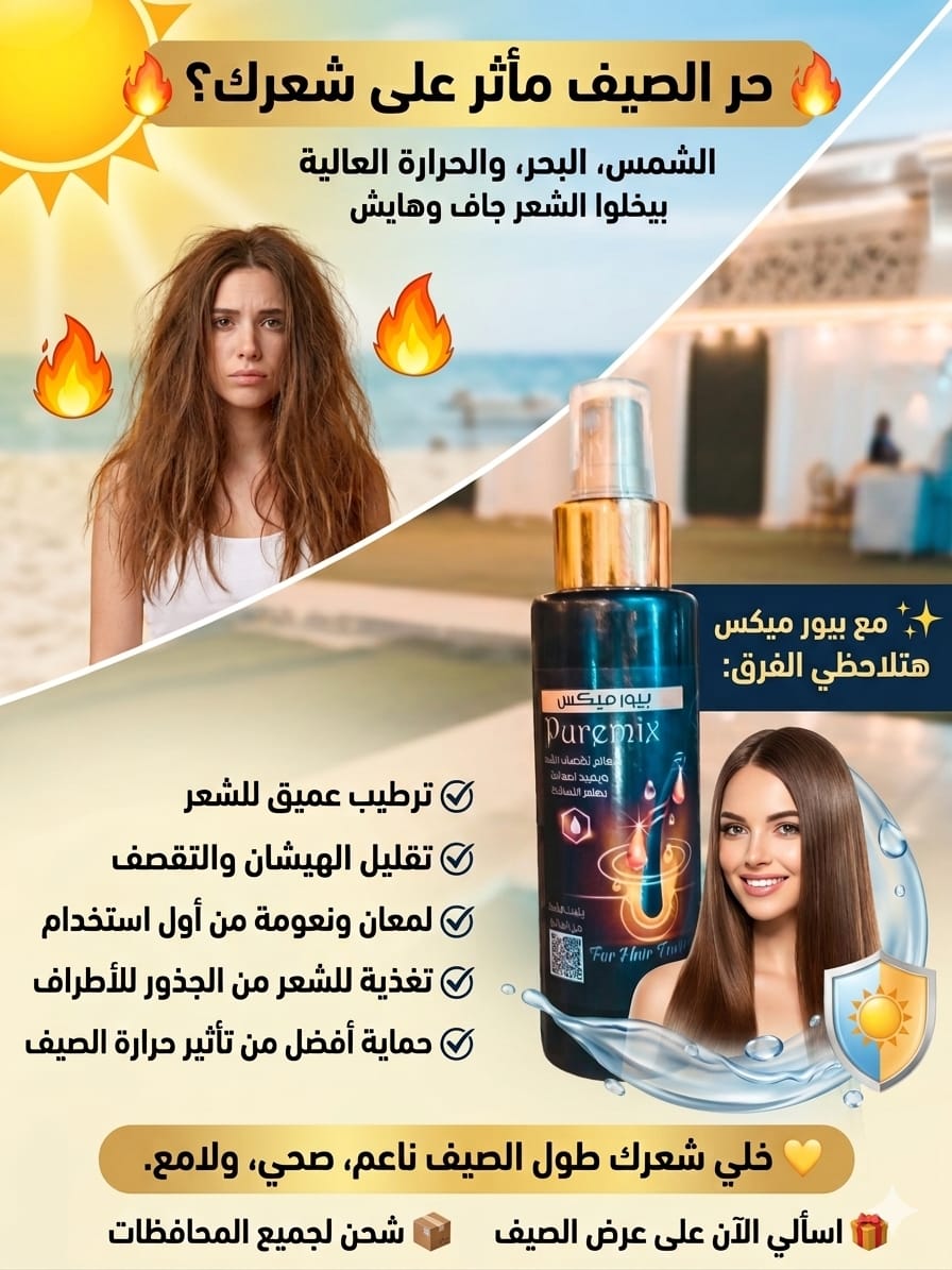 puremix لعلاج الشعر